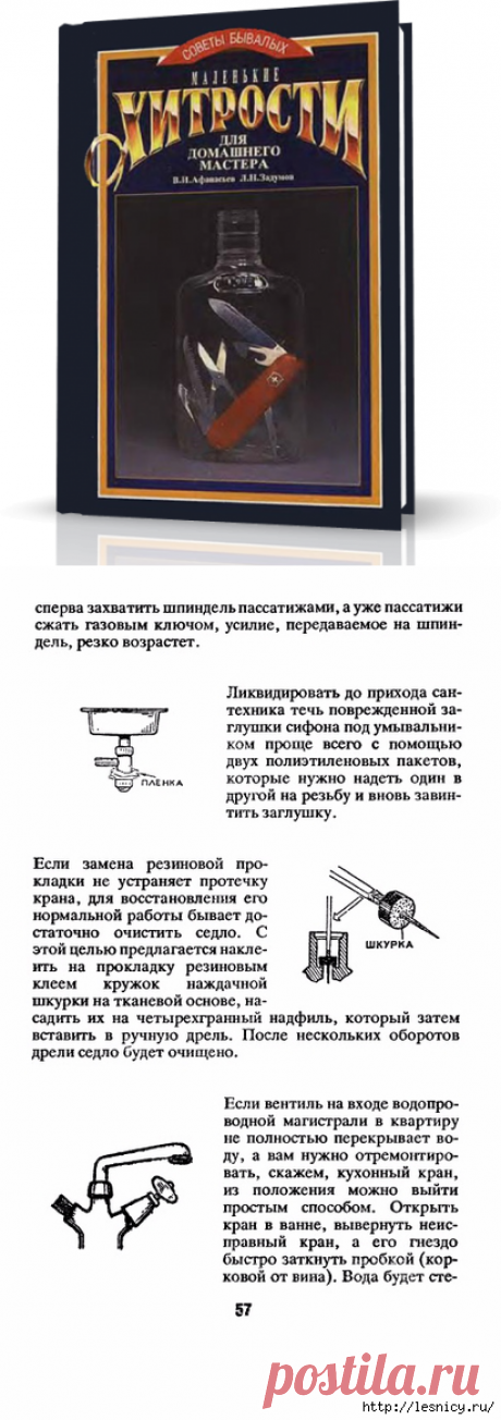 Маленькие хитрости для домашнего мастера.