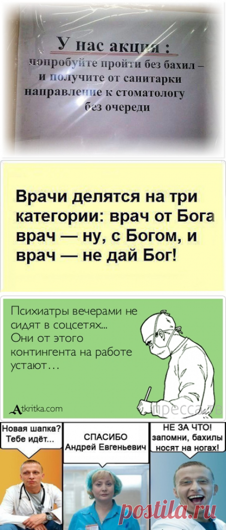 МЕДИКИ ШУТЯТ... О МЕДИКАХ ШУТЯТ...