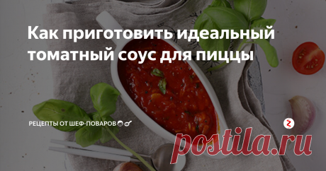 Томатный соус для пиццы
Томатная паста — 70 г
Вода — 50 мл
Лук репчатый — 1 шт.
Чеснок — 2 зубчика
Листья базилика — 5 г
Сахар — 5 г
Соль — 2 г