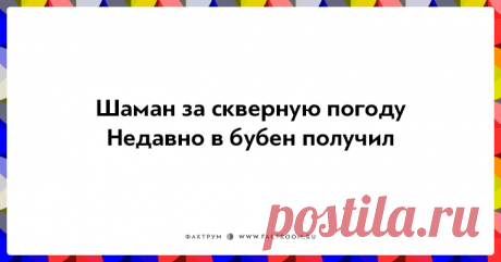 25 убойных двустиший не в бровь, а в глаз