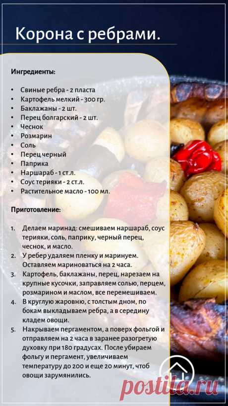 3 мангал - блюда из мяса
1. Люля-кебаб
2. Корона с ребрами
3. Шашлык из свиного балыка