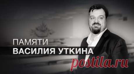 Ушёл из жизни спортивный журналист и комментатор Василий Уткин. В возрасте 52 лет умер спортивный журналист и комментатор Василий Уткин. После госпитализации с сердечным приступом его подключили к аппарату ИВЛ, но реанимационные действия результата не дали. Предварительная причина смерти — тромбоэмболия лёгочной артерии. Уткин работал на телевидении с 1994 года, вёл ряд футбольных передач и комментировал матчи на НТВ и НТВ-Плюс. В 2017 году он принял решение завершить карьеру комментатора. В…