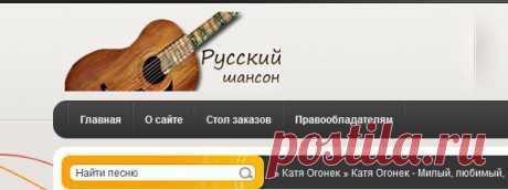 Русский шансон