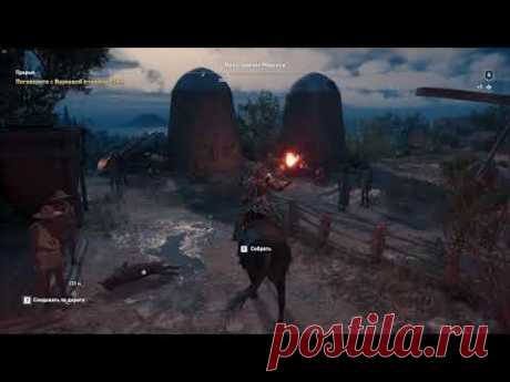 Assassin’s Creed: Одиссея. Остраконы в Кефалинии (виноградник Маркоса)