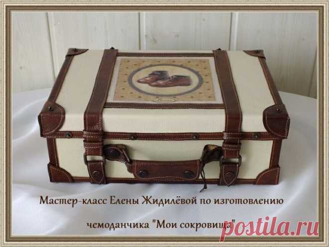 МК по изготовлению чемоданчика «Мои сокровища» ИЗ КОРОБКИ ОТ ОБУВИ