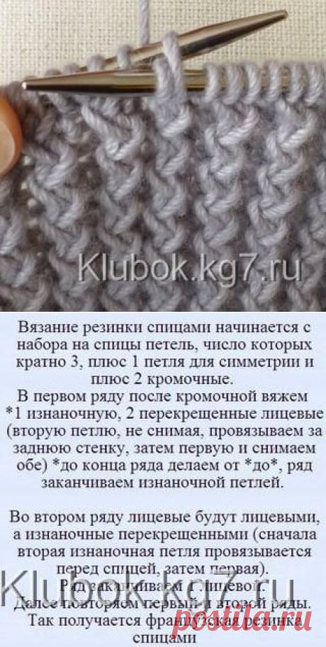 Французская резинка спицами | Клубок