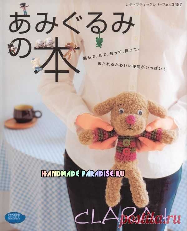 Амигуруми. Маленькие игрушки крючком - Handmade-Paradise