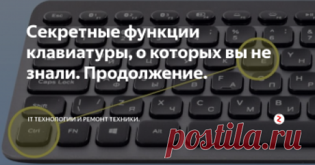 Секретные функции клавиатуры, о которых вы не знали. Продолжение. Значения функциональных клавиш. На каждой клавиатуре есть функциональные клавиши, однако не все знают об их значении