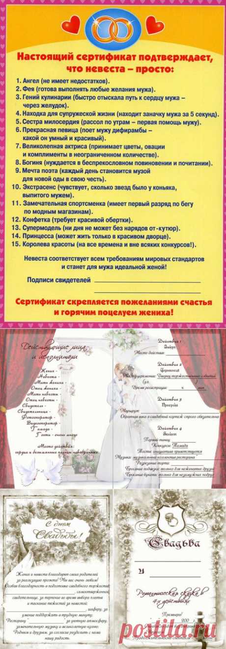 Сертификат качества невесты и жениха.