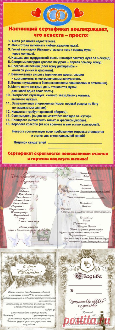 Сертификат качества невесты и жениха.