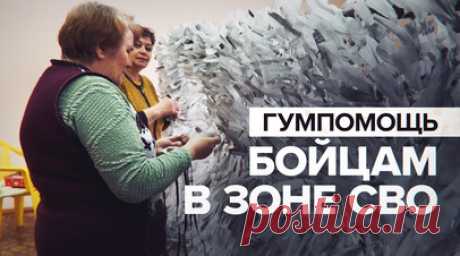 «Помогаем фронту, чтобы приблизить победу»: волонтёр — о гумпомощи военным в зоне СВО. Волонтёры общественной организации «Сети победы» в Белгородской области занимаются сбором гуманитарной помощи бойцам в зоне спецоперации: плетут маскировочные сети. Всего уже создали и отправили на фронт более 270 штук. Помощь им оказывает ещё одна волонтёрская организация — «Феникс». По словам её руководителя, в такое тяжёлое время они не могут оставаться в стороне. Подробнее — в сюжете корреспондента RT…