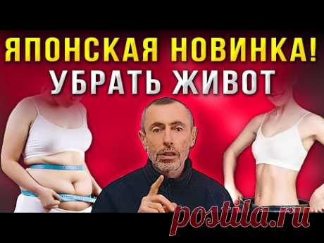 КАК ИЗ ПОЛНОЙ ТАЛИИ СДЕЛАТЬ ДЕВИЧЬЮ И УБРАТЬ ЖИВОТ! Японская новинка. Тонкая талия.