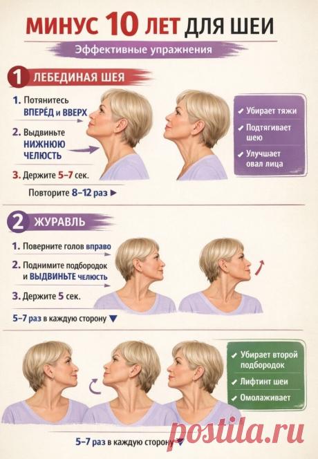Минус 10 лет для шеи