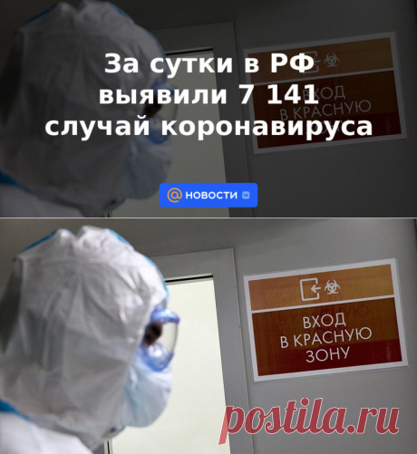 За сутки в РФ выявили 7 141 случай коронавируса | 4 апреля 2023 - Новости Mail.ru