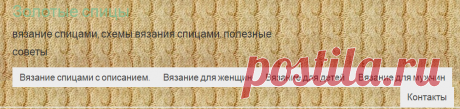 вязание для мужчин – Золотые спицы