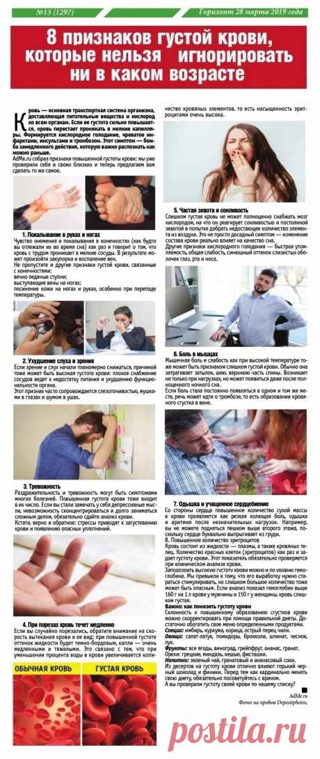 8 признаков густой крови