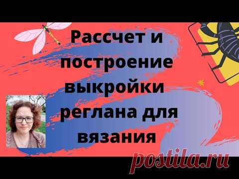 Рассчет и построение выкройки реглана для вязания.  Design-a-knit и другие, более простые решения.