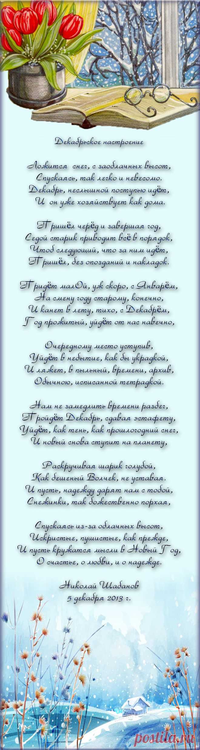 Декабрьское настроение