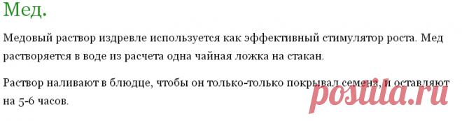 Замачивание семян: натуральные питательные смеси - Народные рецепты

В растворе меда..