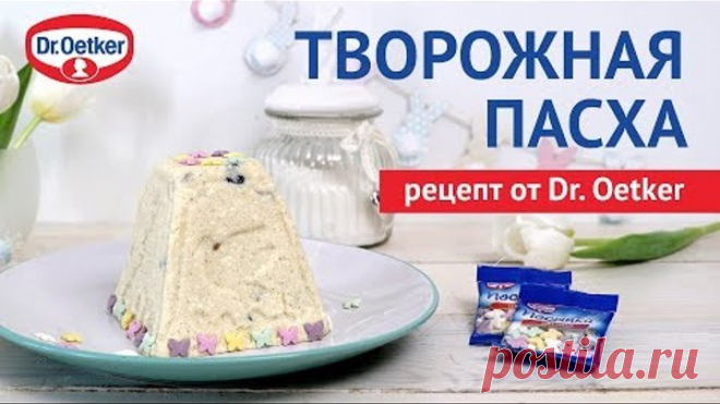 Творожная пасха