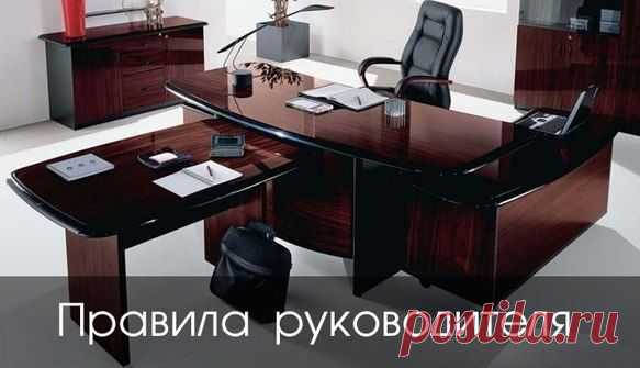 Правила руководителя / Сферический бизнес