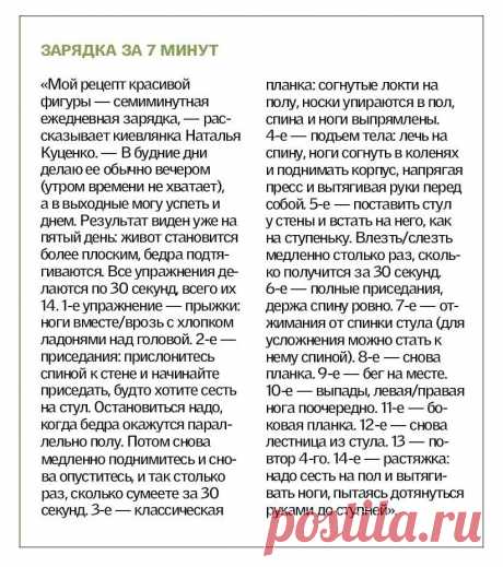 Зарядка за 7 минут