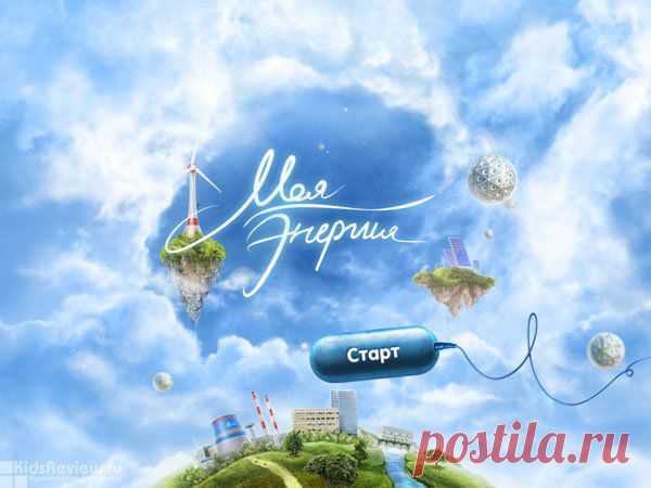 "Моя энергия", бесплатное приложение об электричестве для детей на iPad
В приложении - 9 уровней, посвященных разным аспектам существования электричества: