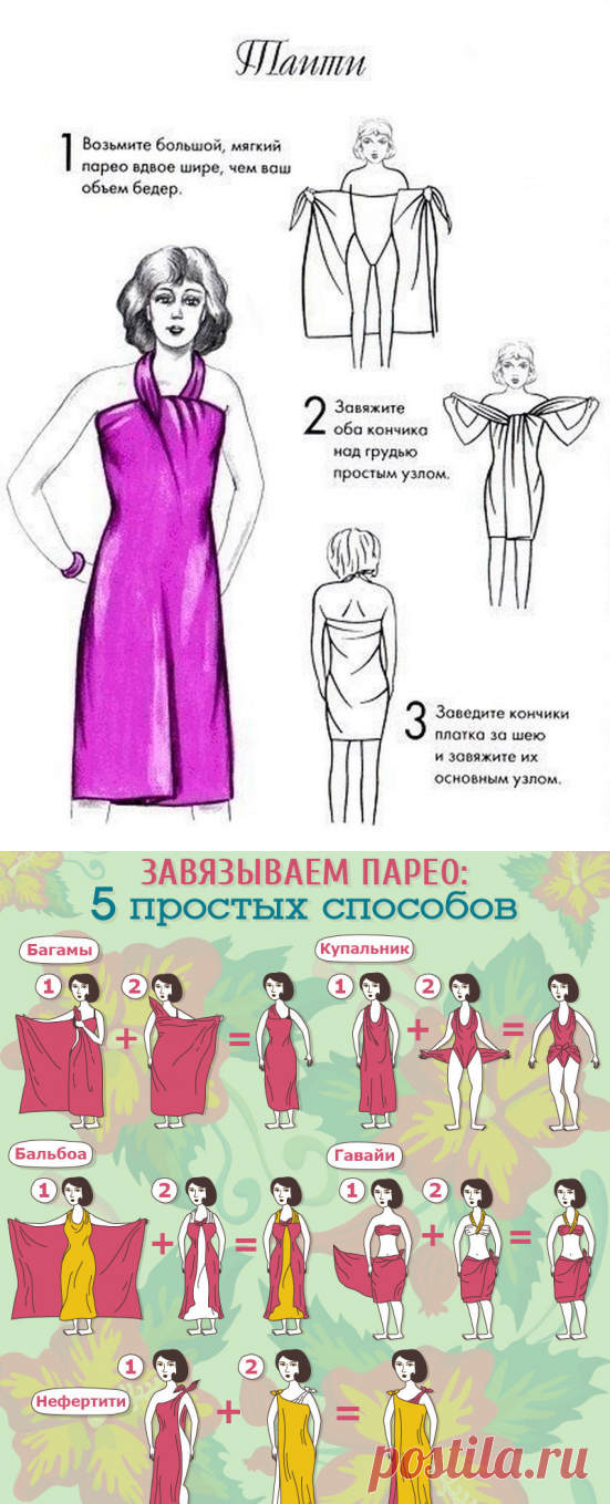 Готовимся к лету - подборка идей как завязать парео