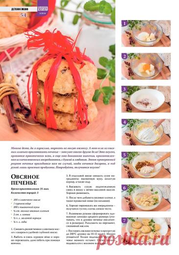 Овсяное печенье