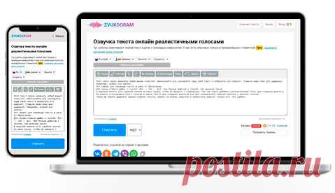Озвучка текста онлайн синтезатором речи от Zvukogram