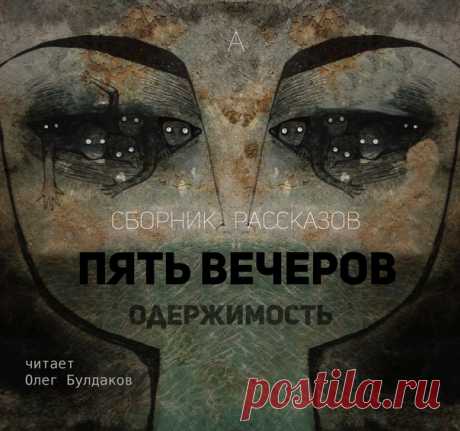 ПРЕМЬЕРА Сборник "5 ВЕЧЕРОВ. Одержимость".

Вечер первый. Владимир ОДОЕВСКИЙ - Сильфида

Михаил Платонович поселился в деревне, в доме своего покойного дядюшки. Сначала он не знал, чем себя занять. Но вскоре Михаил Платонович обнаружил библиотеку своего дядюшки, которого в деревне считали чернокнижником...
Показать полностью…
