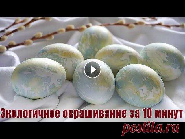 Красим ЯЙЦА на ПАСХУ 2021 за 10 Минут - Без ХИМИИ и без Магазинных Красителей | Экологично



вязание на пастиле спицами