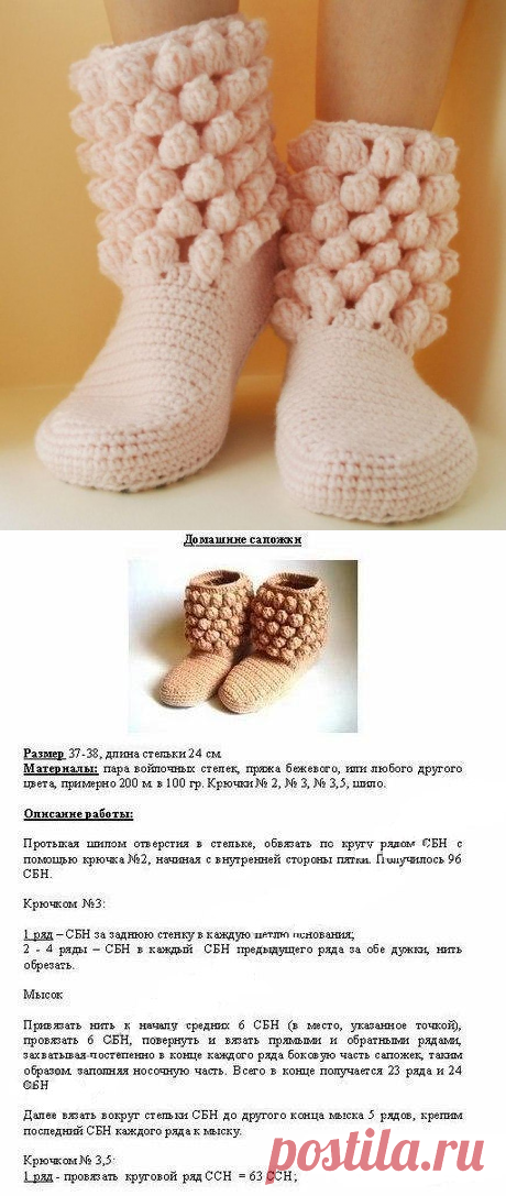 Домашние сапожки. Описание.