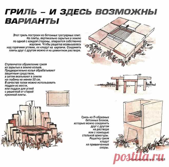 Гриль - и здесь возможны варианты
