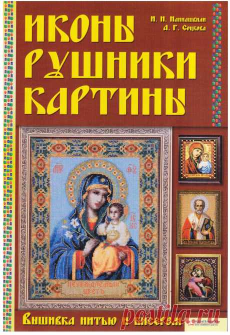 Иконы рушники картины.page001 |