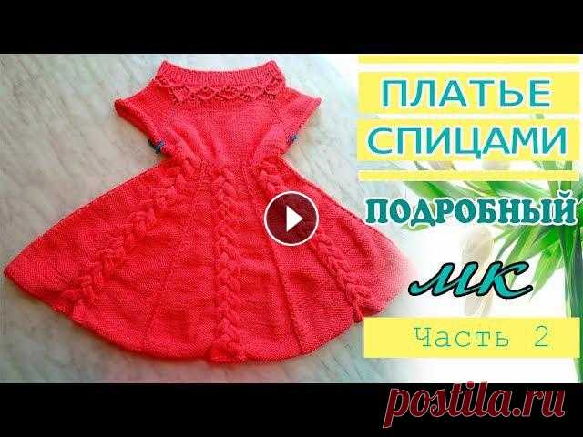 ПЛАТЬЕ СПИЦАМИ Расчеты петель на любой размер Здравствуйте,девочки. В этом видео я Вам расскажу как рассчитать петли для платья спицами с косами. Это продолжение МК по вязанию платья спицами. С по...