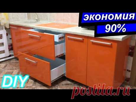 ♻️ Современная кухня своими руками, с минимальным бюджетом!