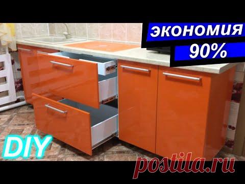♻️ Современная кухня своими руками, с минимальным бюджетом!