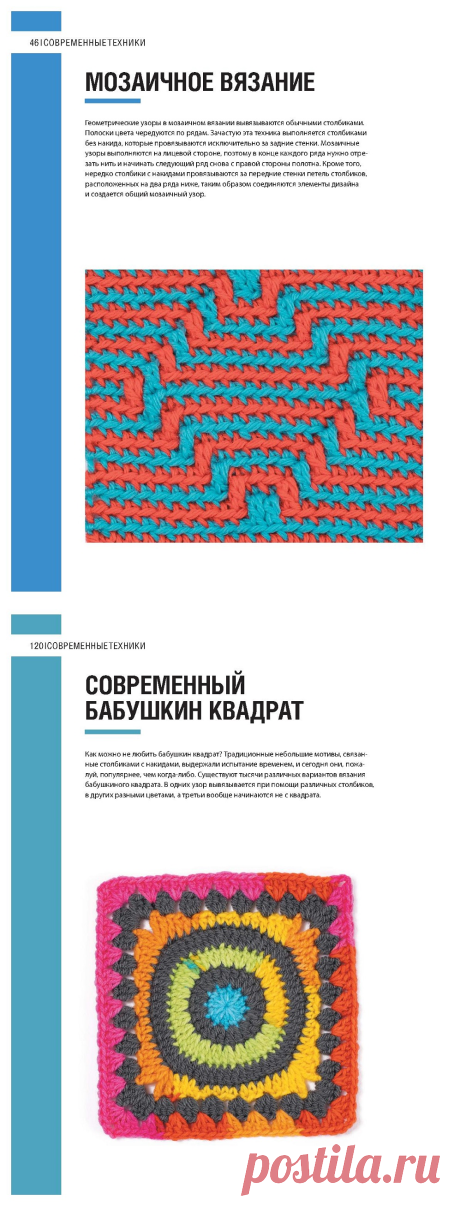 Модное вязание крючком