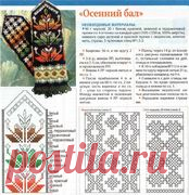Рукавички "Осенний бал"