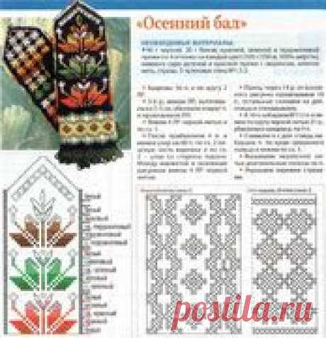 Рукавички &quot;Осенний бал&quot;