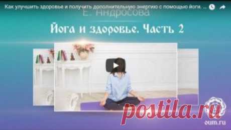 Диета йоги и здоровое питание. Видео лекции о здоровом питании.