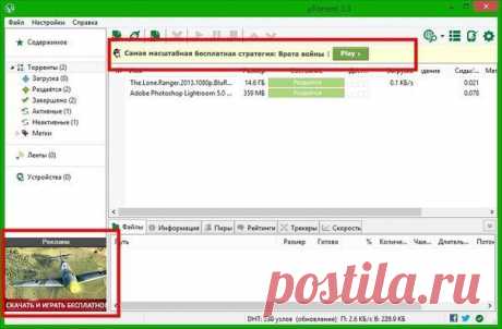 Ваш uTorrent без рекламы