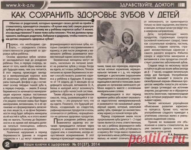 Как сохранить здоровье зубов у детей