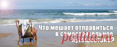 планируем путешествие самостоятельно - Поиск в Google