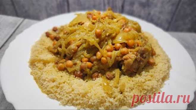 кус-кус с луком и изюмом по-мароккански, couscous, كسكسو بالدجاج
