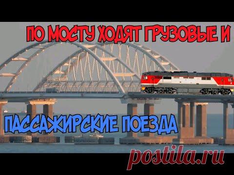 Крымский мост(12.04.2020)По мосту ГОНЯЮТ пассажирские и ГРУЗОВЫЕ поезда.Карантин на мосту в действии