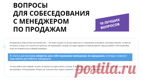 ВОПРОСЫ ДЛЯ СОБЕСЕДОВАНИЯ С МЕНЕДЖЕРОМ ПО ПРОДАЖАМ