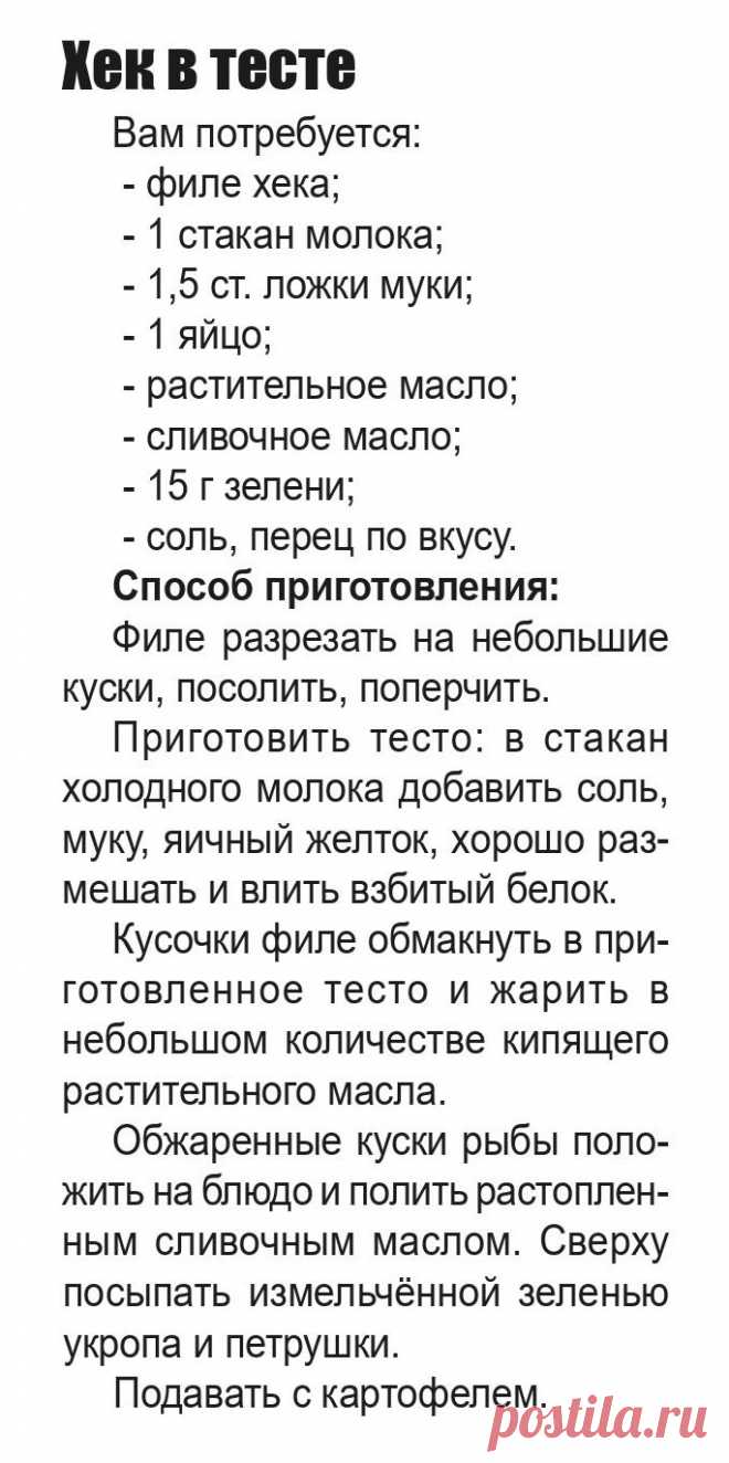 Хек в тесте