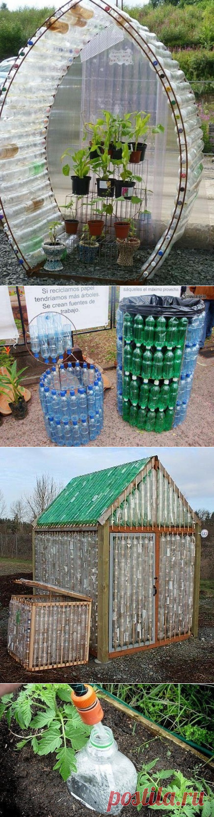 ПРАКТИЧНОЕ ПРИМЕНЕНИЕ ПЛАСТИКОВЫХ БУТЫЛОК